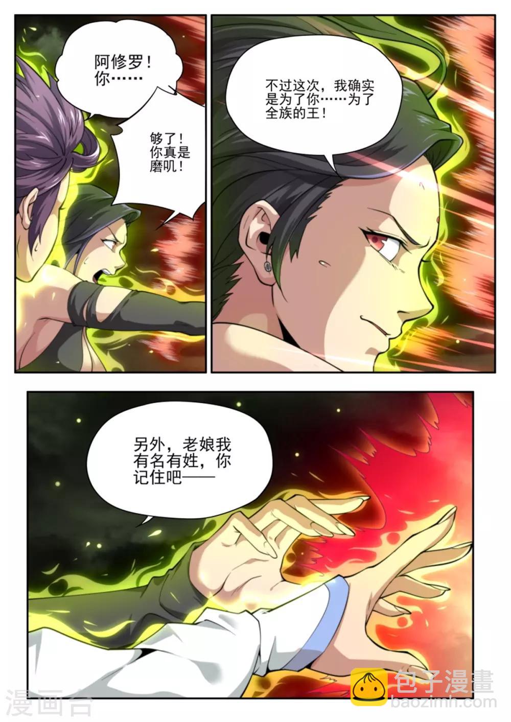 《兼职神仙》第218话 第13页