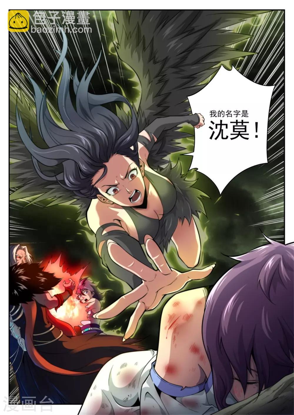 《兼职神仙》第218话 第14页