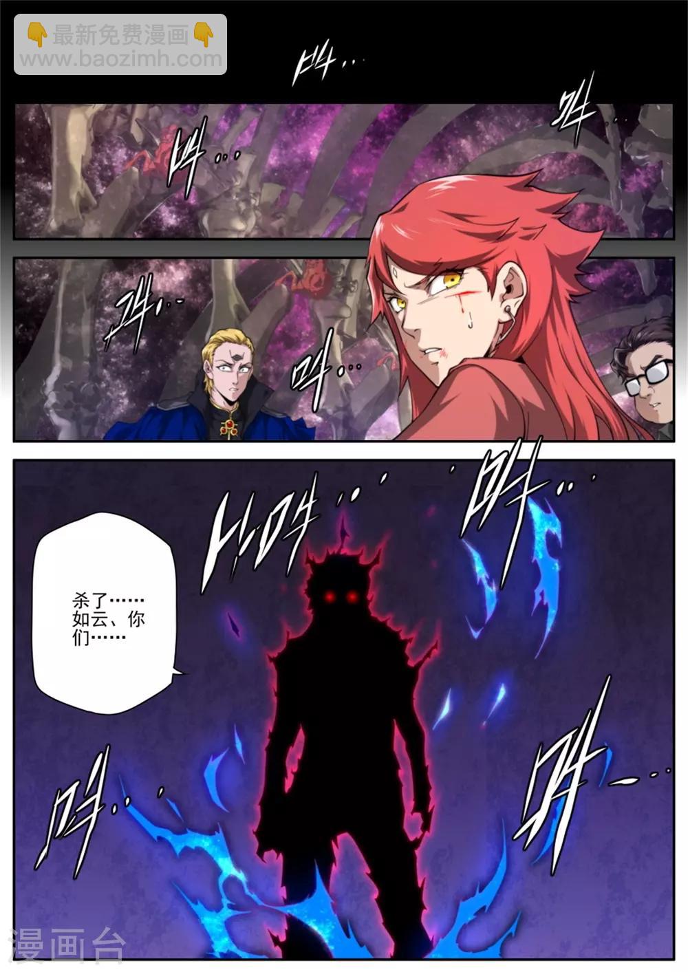 《兼职神仙》第218话 第15页