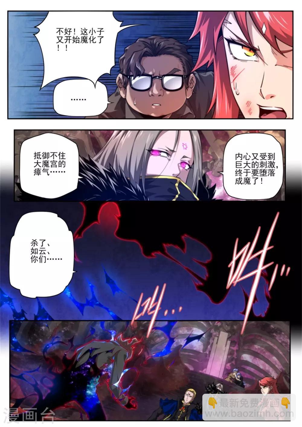 《兼职神仙》第218话 第16页