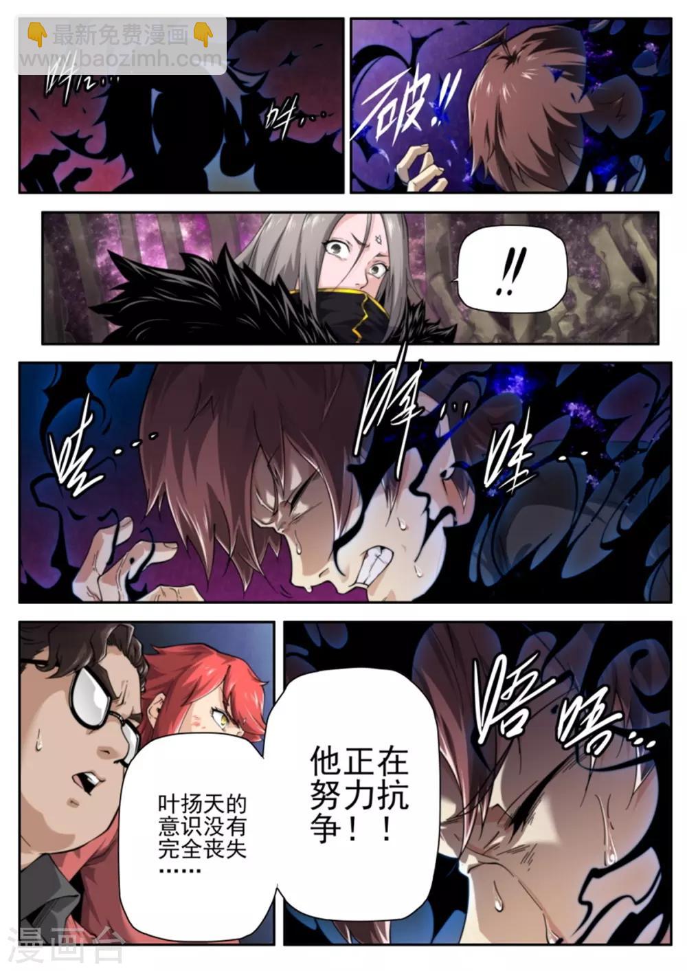《兼职神仙》第218话 第17页