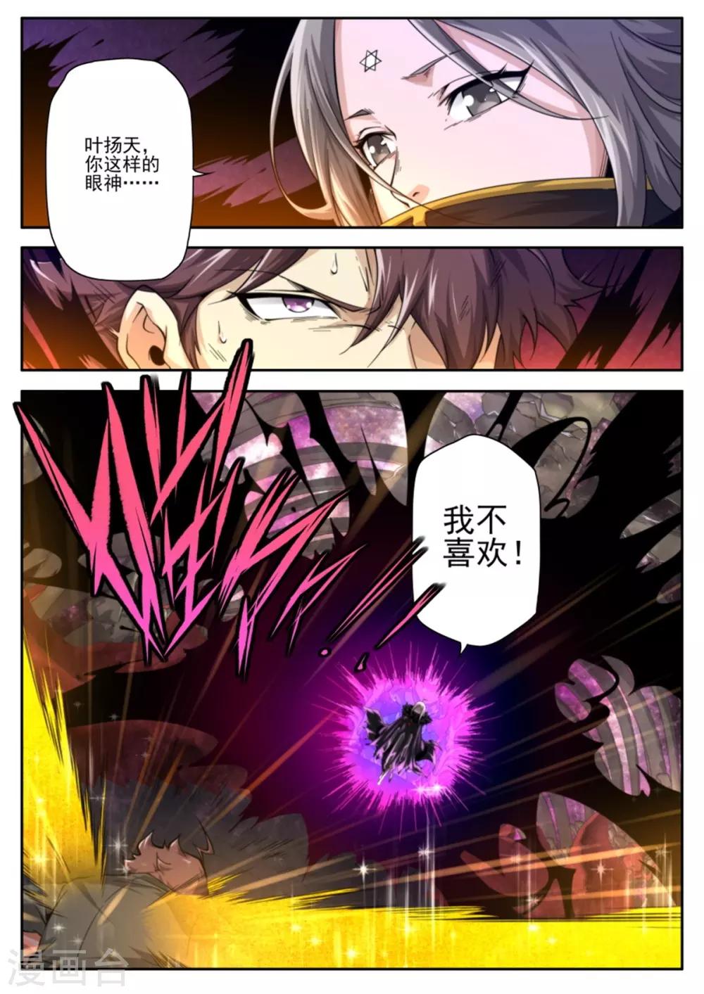 《兼职神仙》第218话 第20页