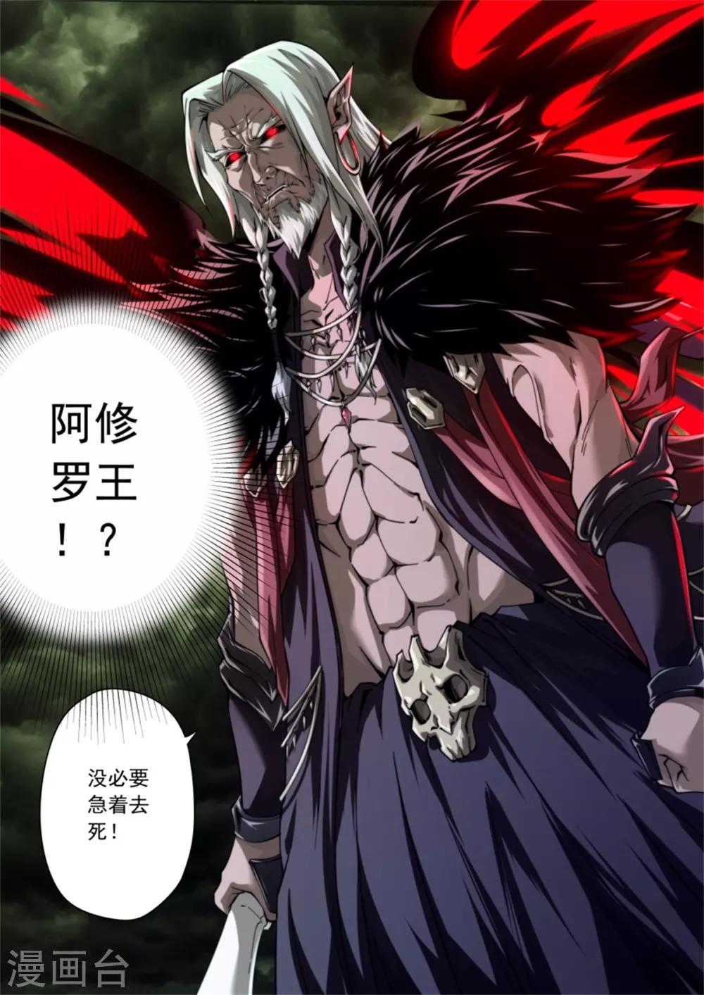 《兼职神仙》第218话 第2页