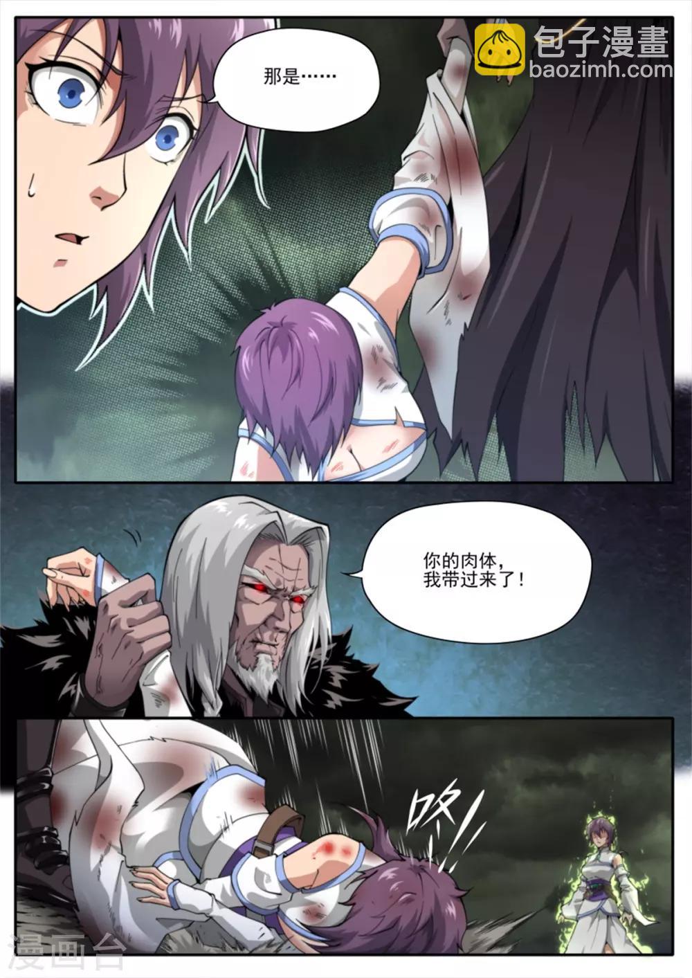 《兼职神仙》第218话 第3页