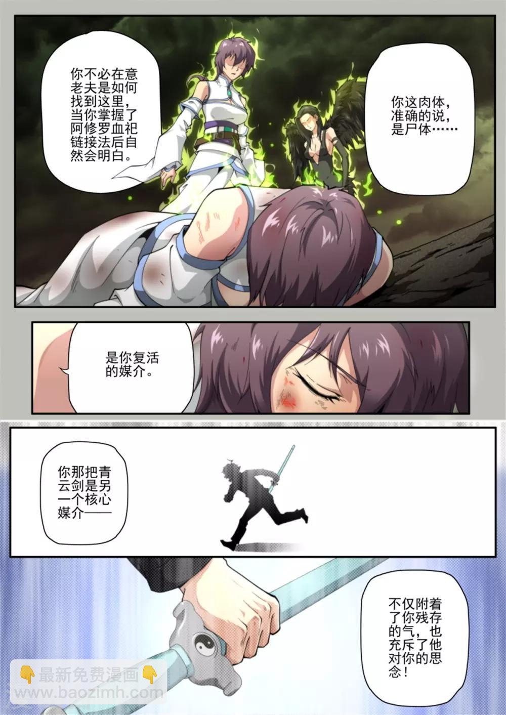 《兼职神仙》第218话 第4页