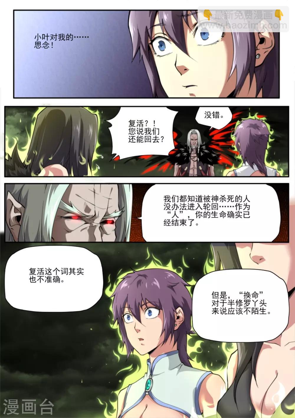 《兼职神仙》第218话 第5页