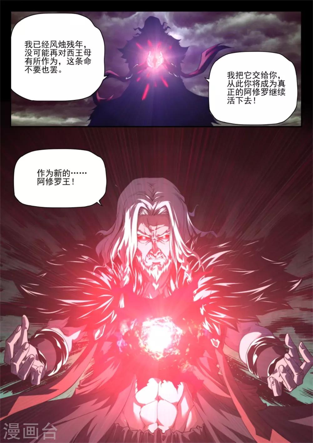 《兼职神仙》第218话 第6页