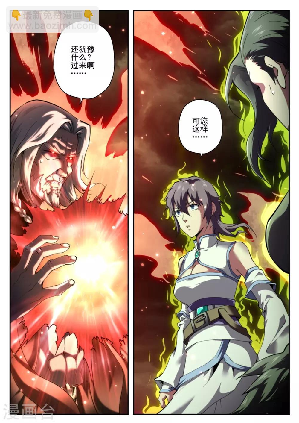 《兼职神仙》第218话 第8页