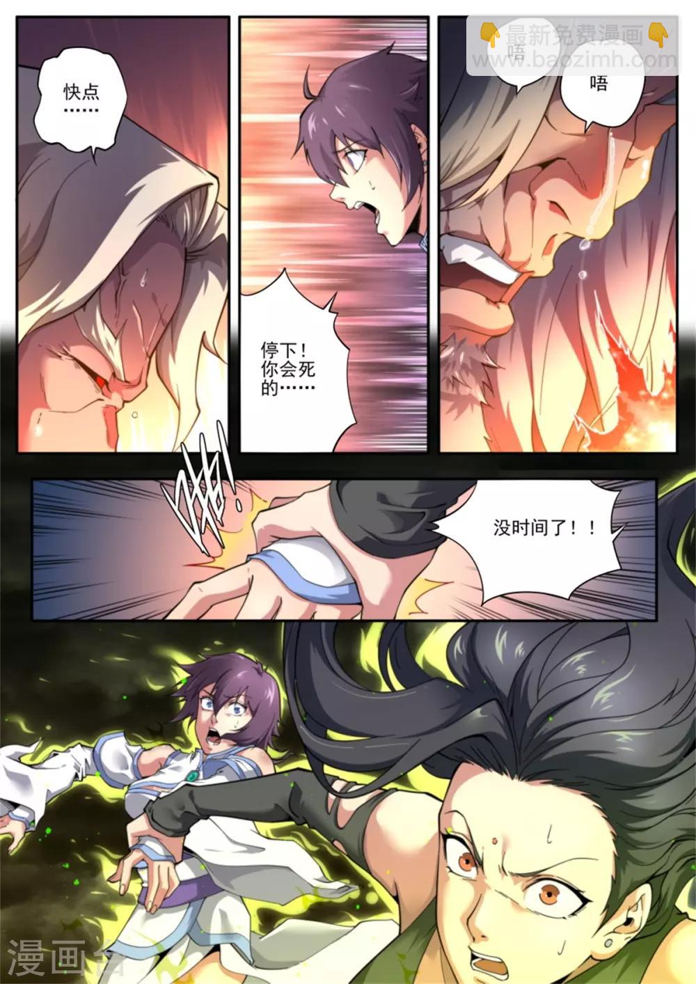 《兼职神仙》第218话 第9页