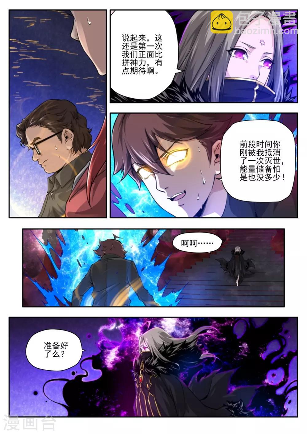 《兼职神仙》第219话 第10页