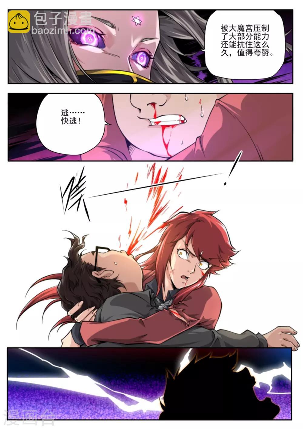 《兼职神仙》第219话 第15页