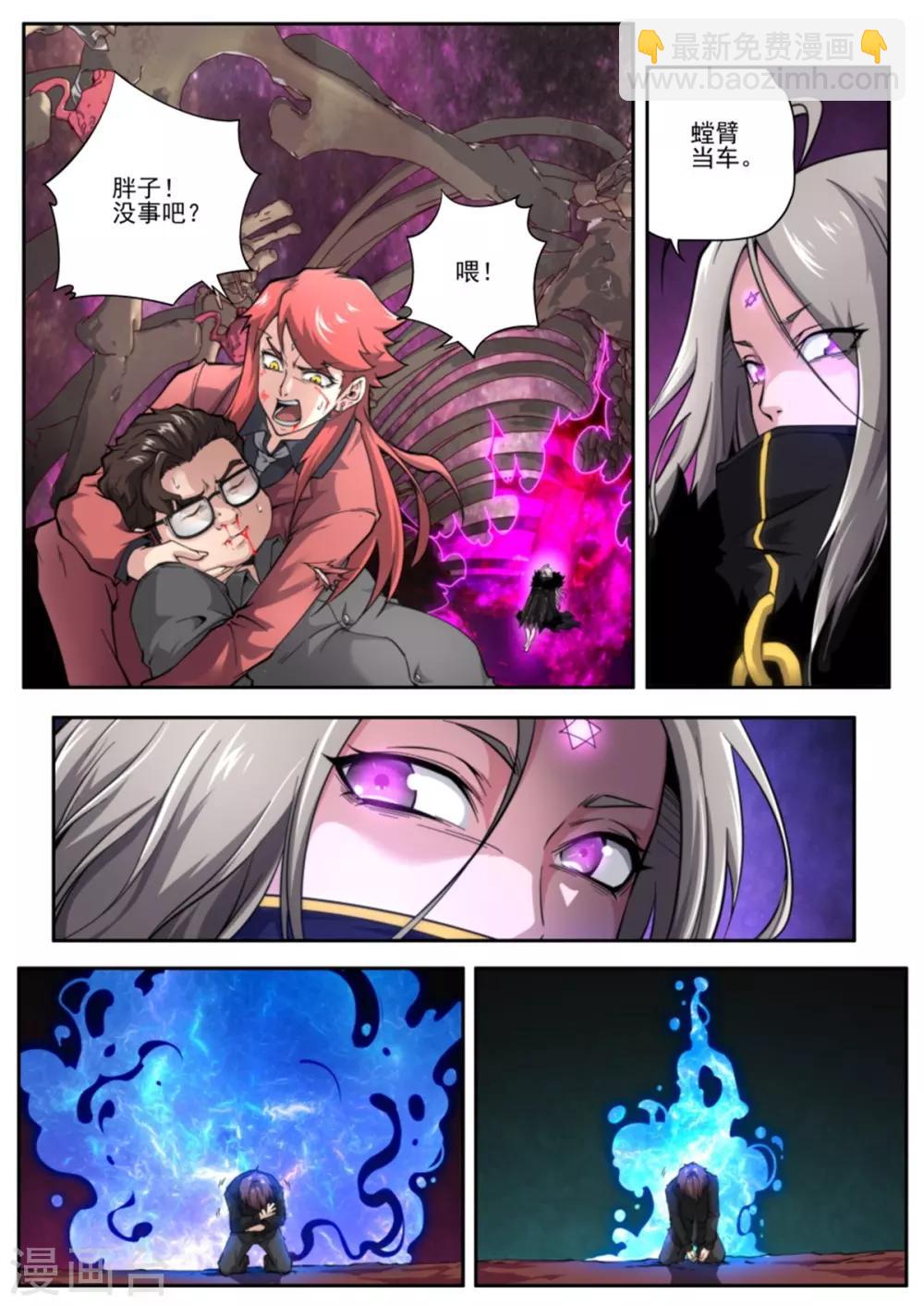 《兼职神仙》第219话 第16页