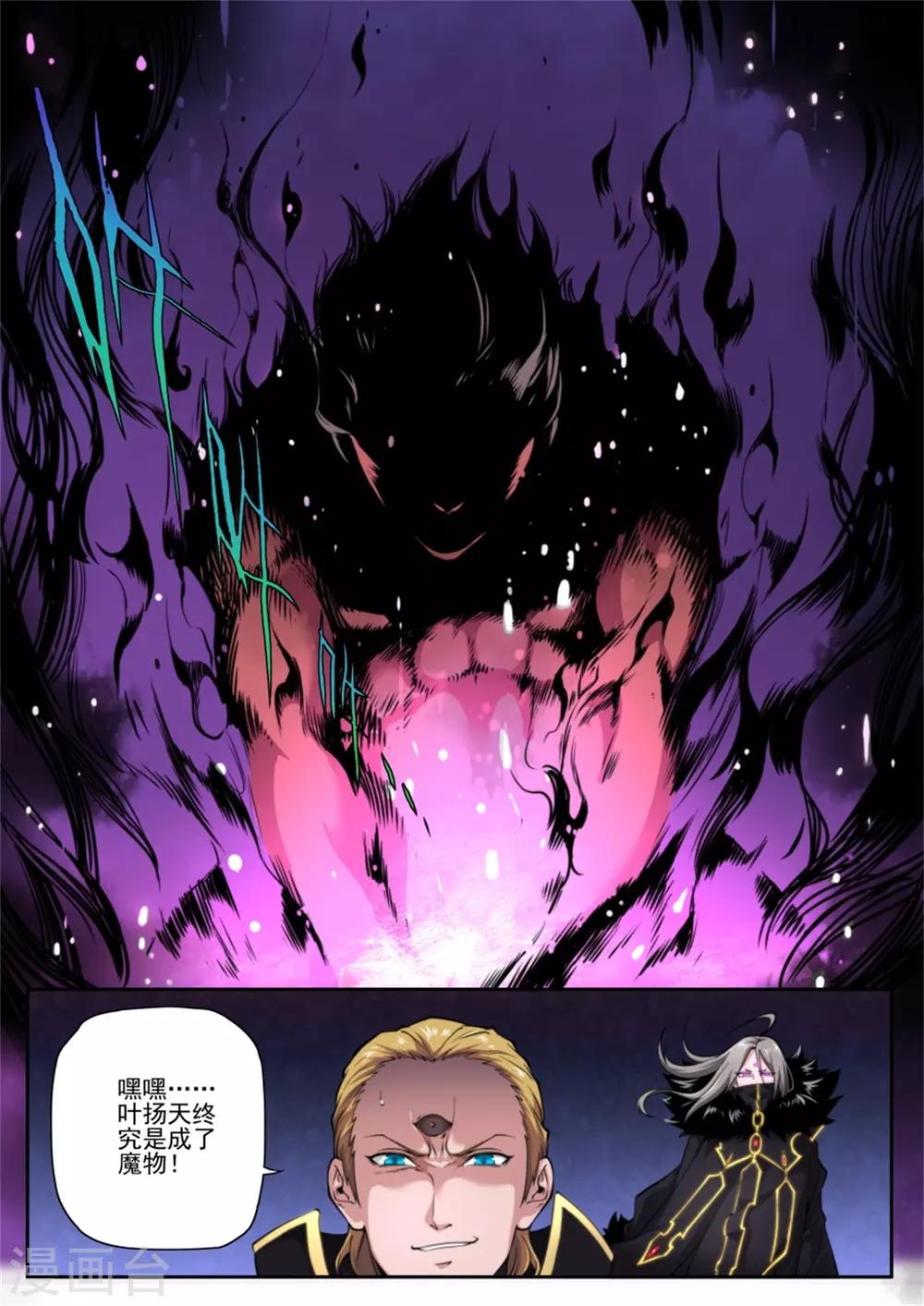《兼职神仙》第219话 第17页