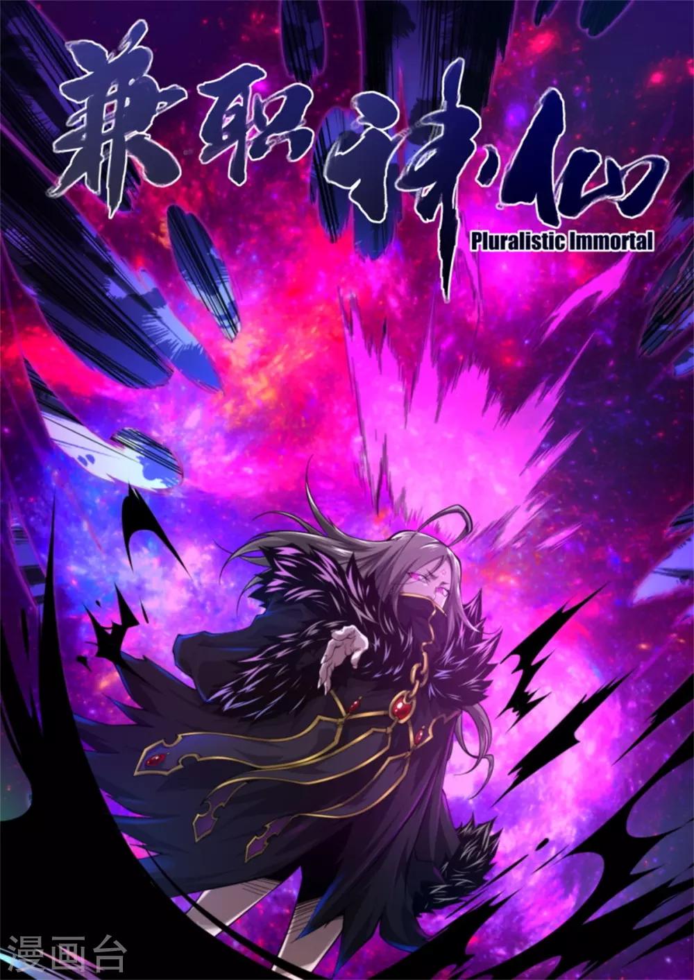 《兼职神仙》第219话 第1页