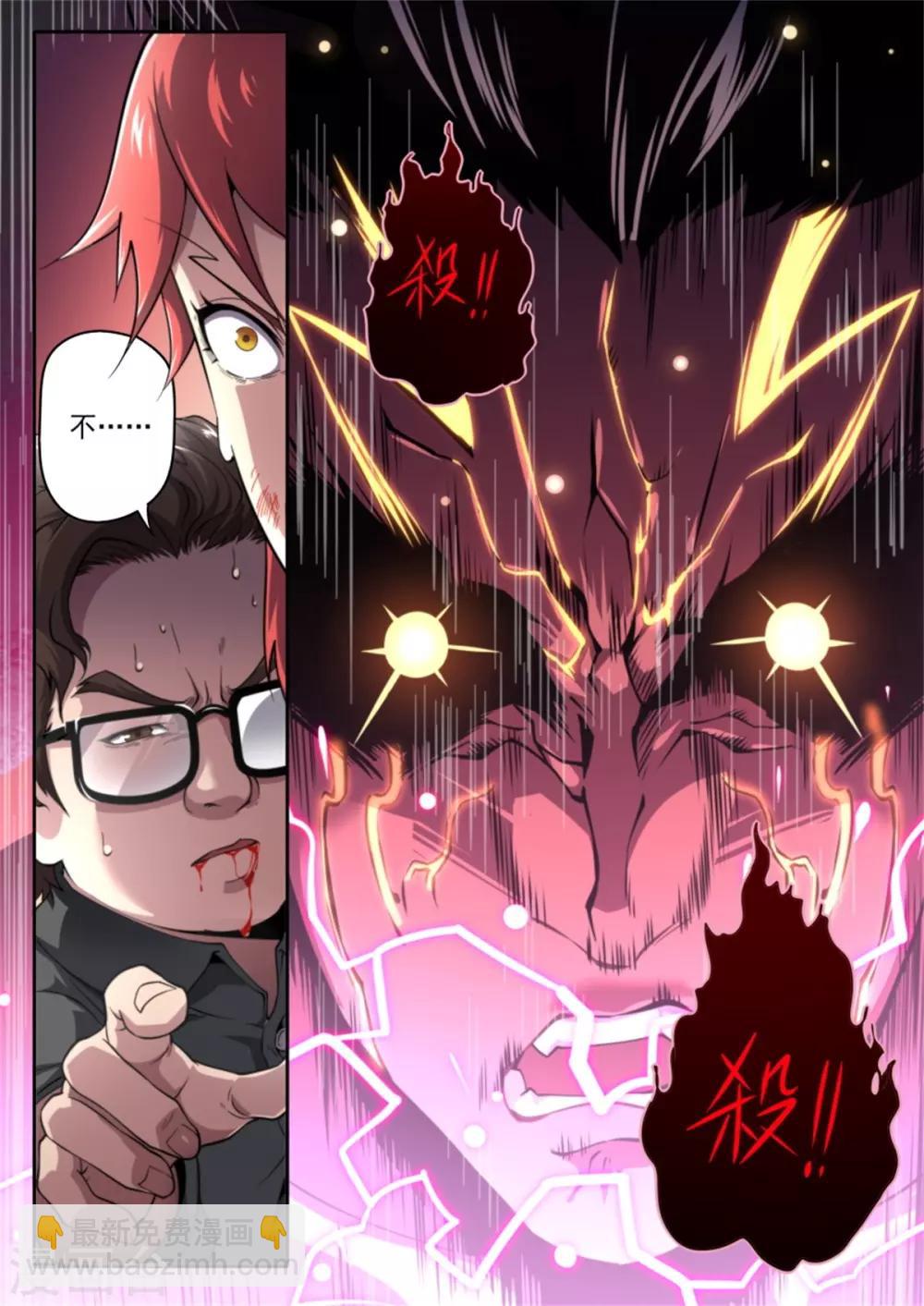 《兼职神仙》第219话 第20页