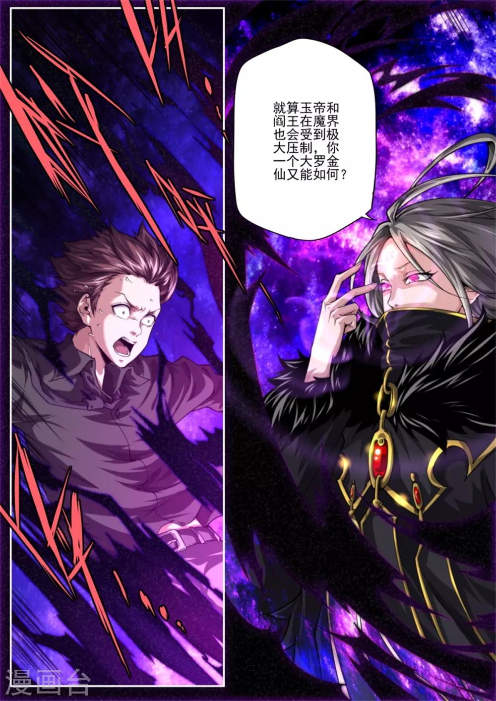 《兼职神仙》第219话 第3页