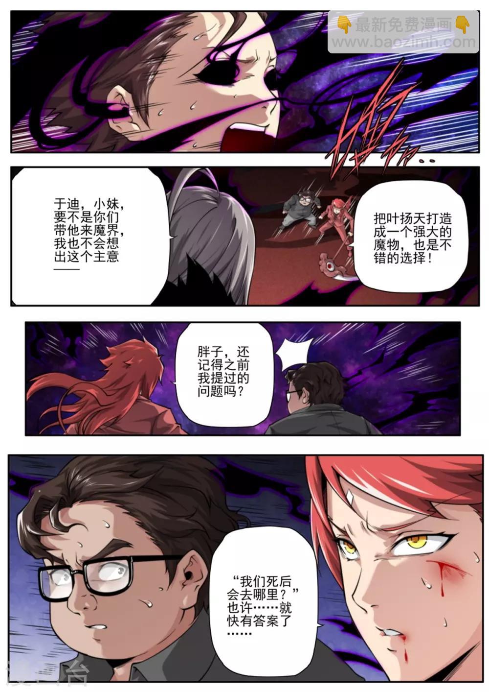 《兼职神仙》第219话 第4页