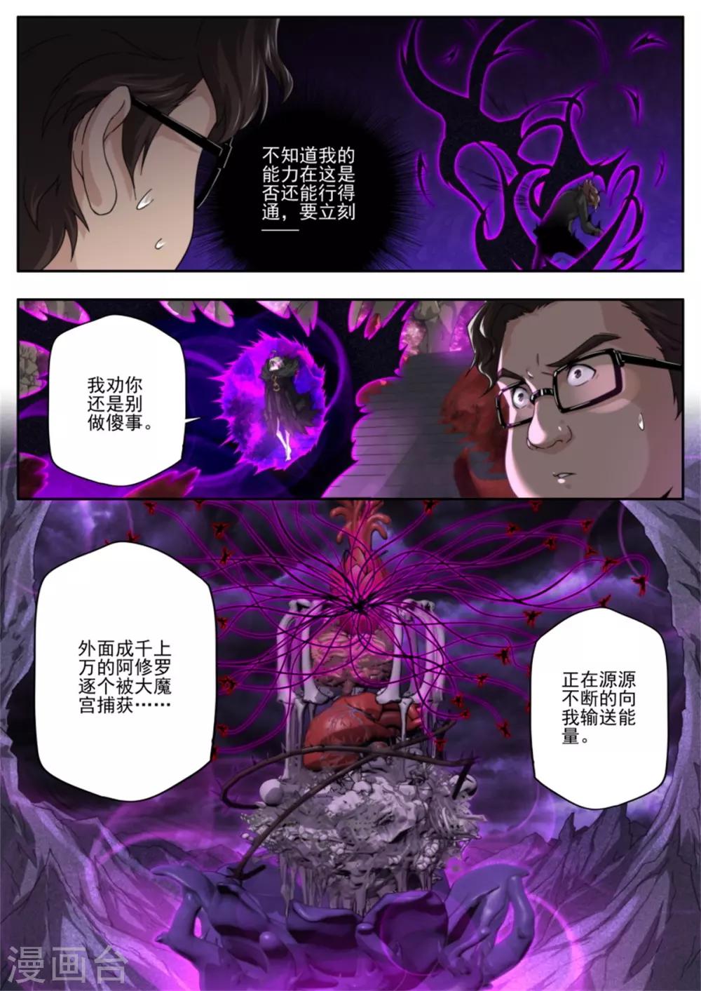 《兼职神仙》第219话 第5页