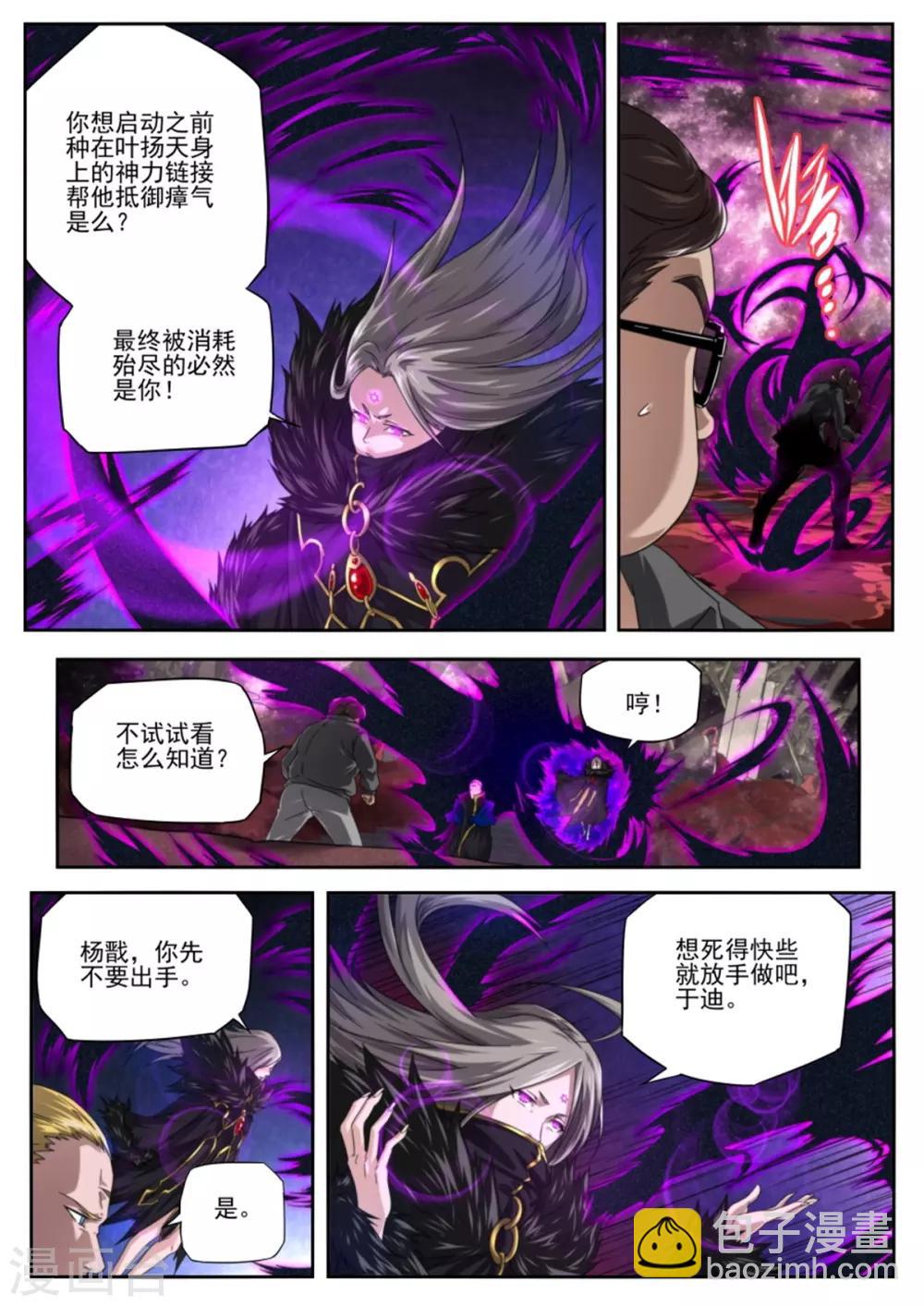 《兼职神仙》第219话 第6页