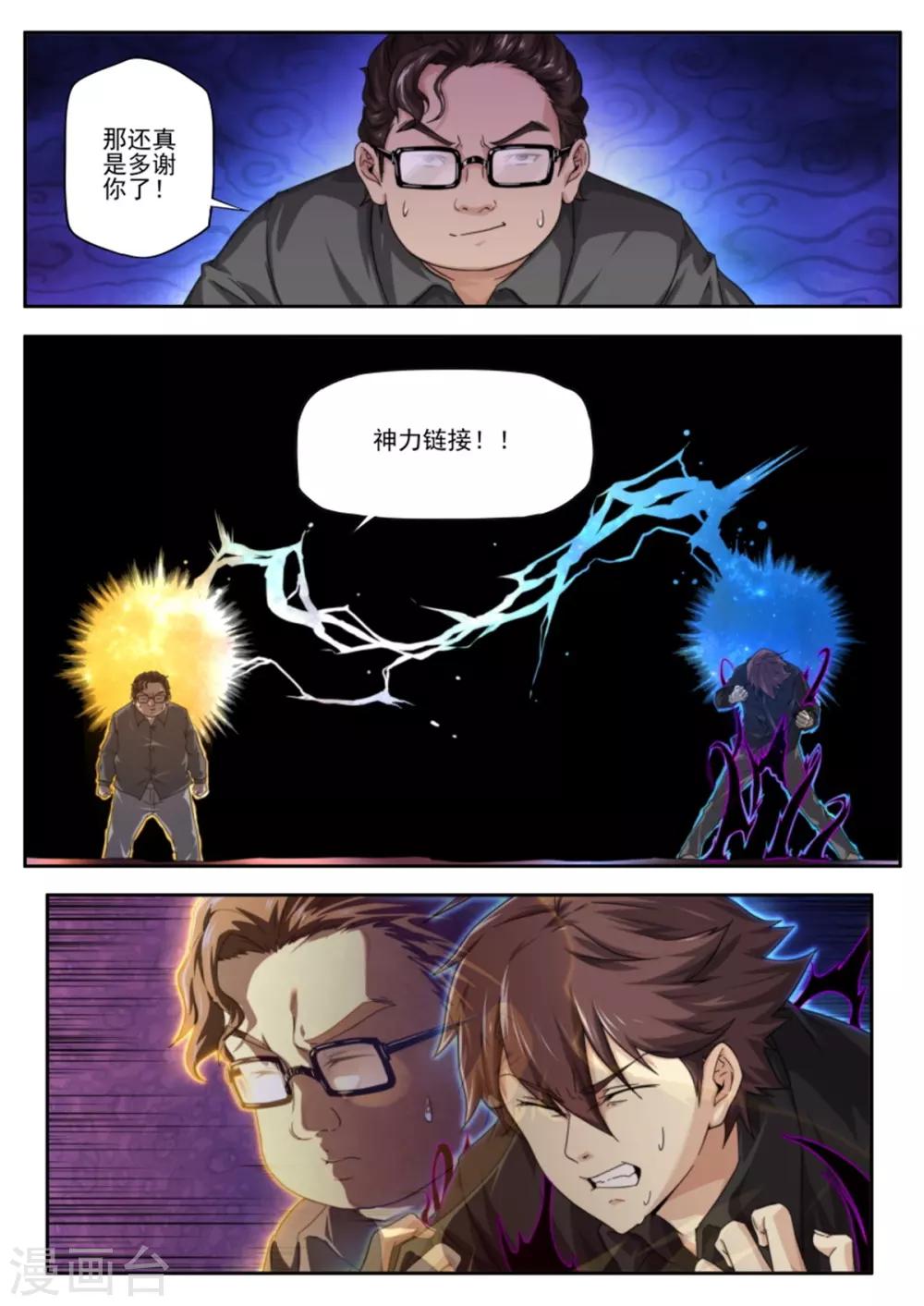 《兼职神仙》第219话 第7页
