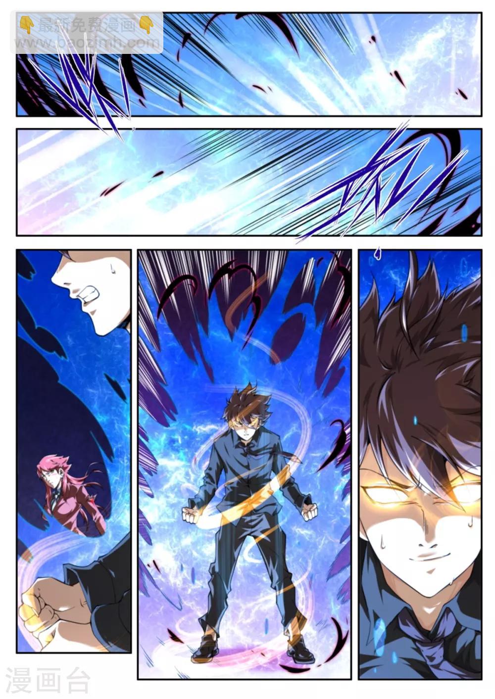 《兼职神仙》第219话 第9页
