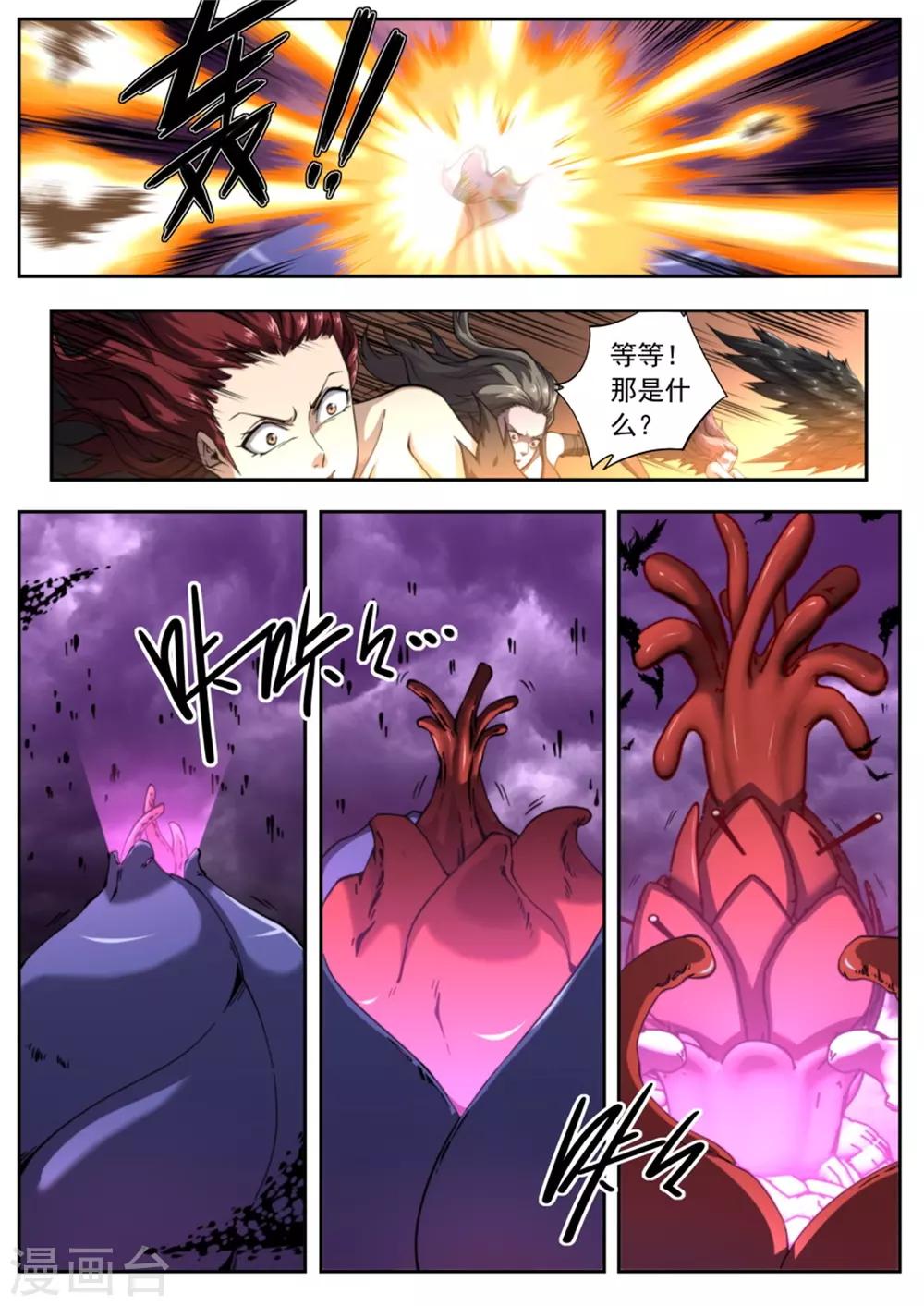 《兼职神仙》第217话 第10页