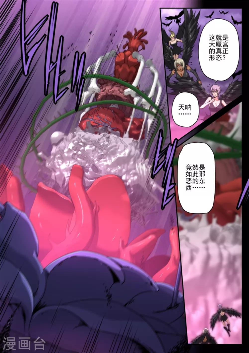 《兼职神仙》第217话 第11页