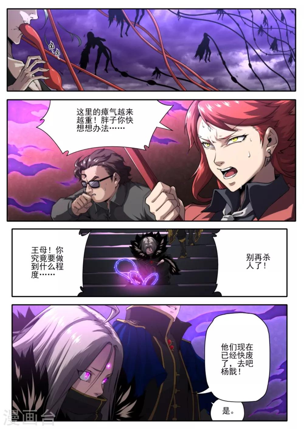 《兼职神仙》第217话 第14页