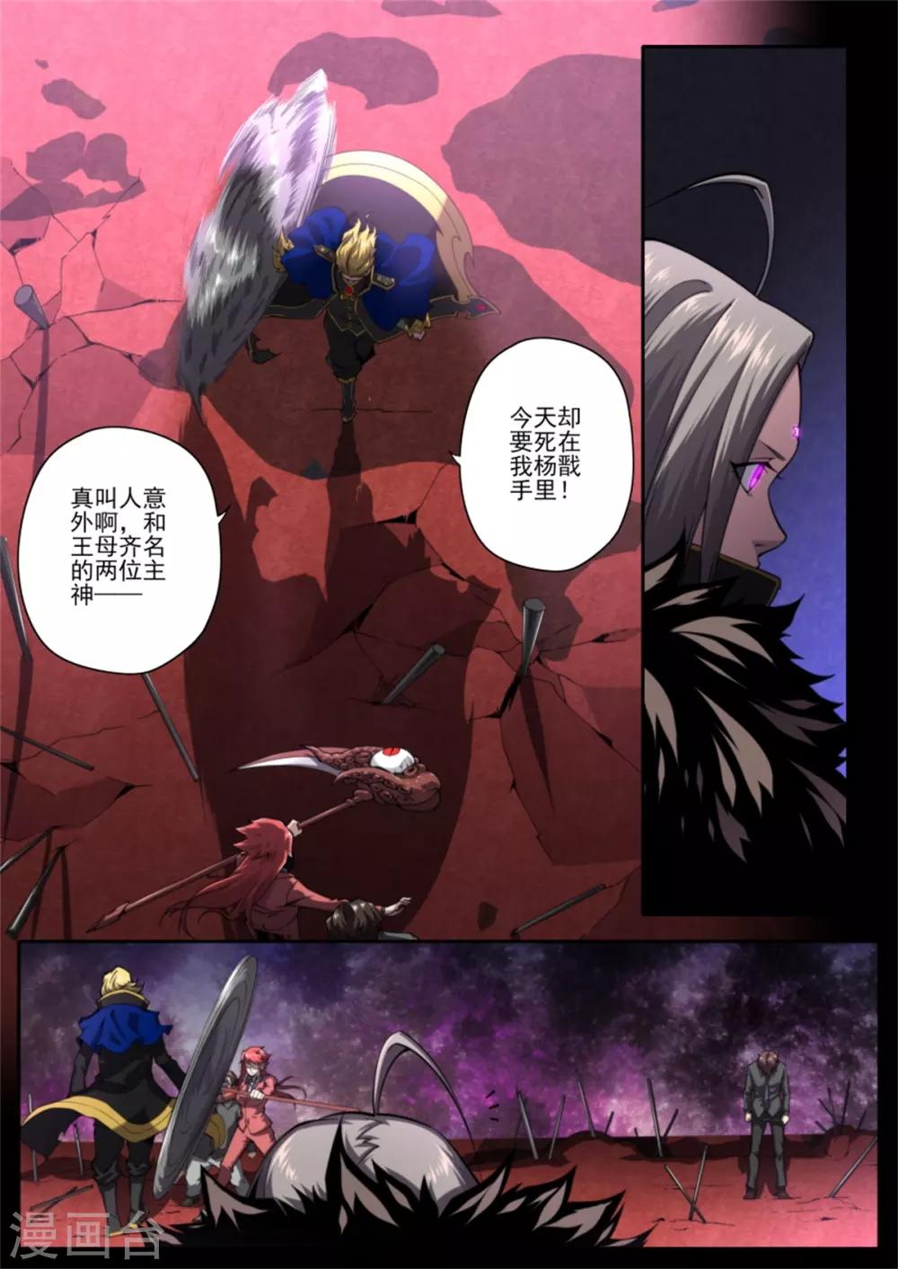 《兼职神仙》第217话 第15页