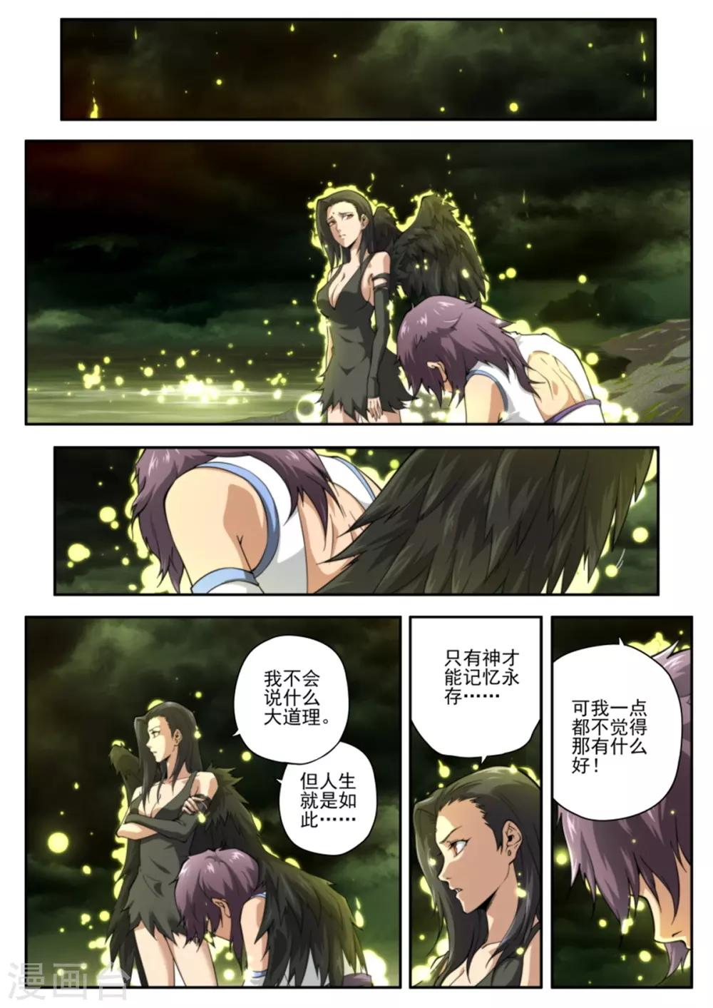 《兼职神仙》第217话 第17页