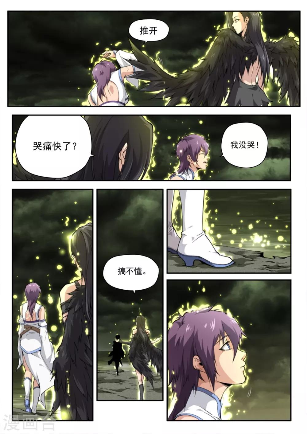 《兼职神仙》第217话 第18页