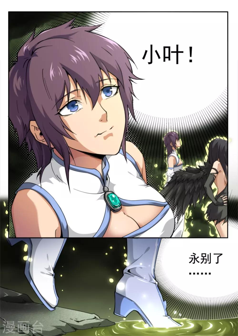 《兼职神仙》第217话 第19页