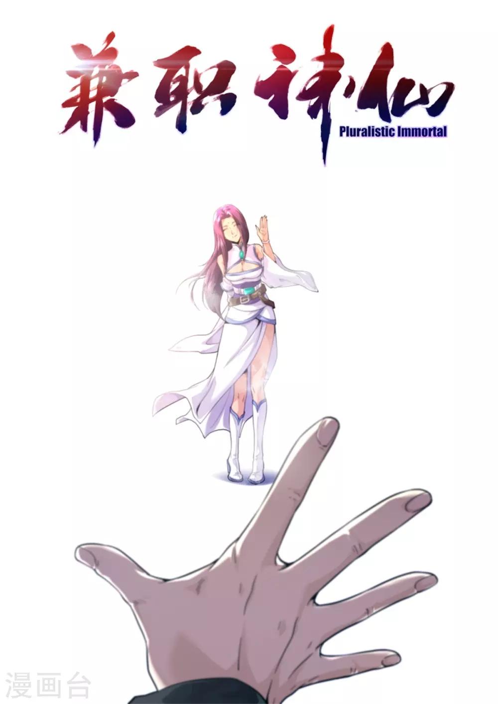 《兼职神仙》第217话 第1页
