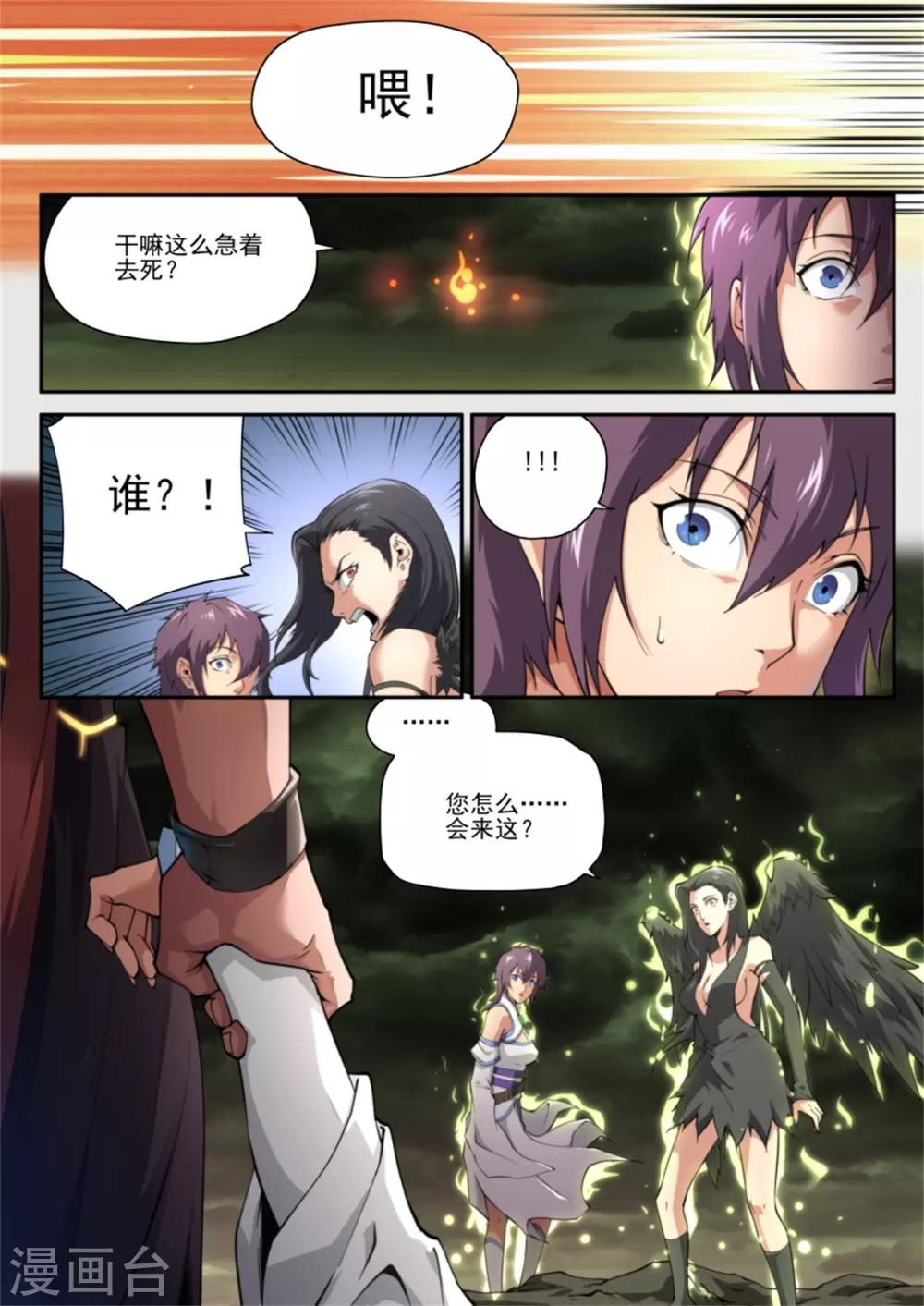 《兼职神仙》第217话 第20页