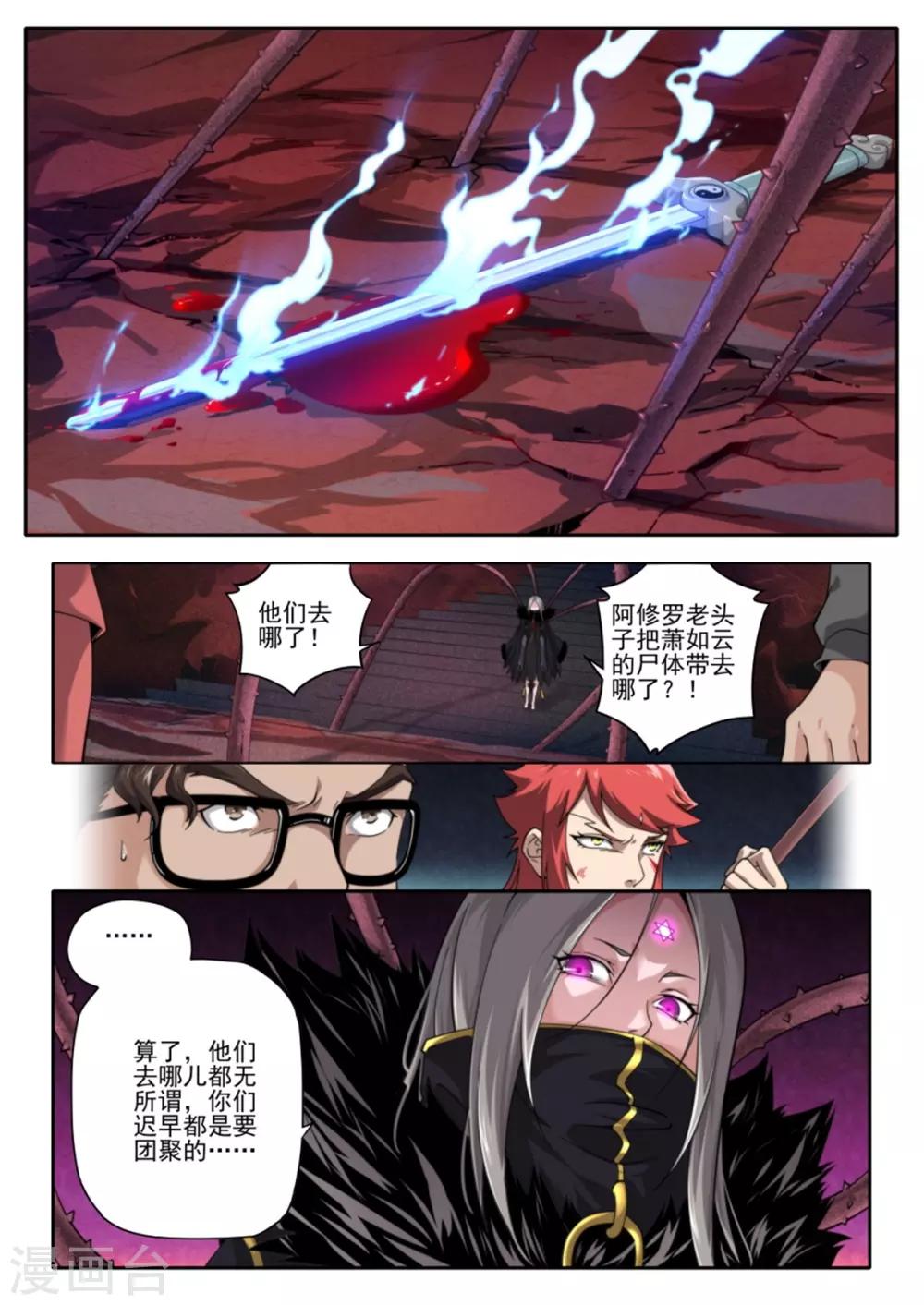 《兼职神仙》第217话 第2页