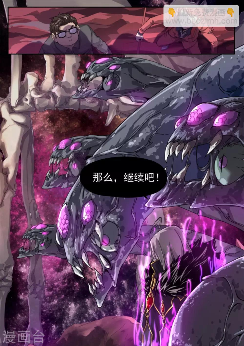 《兼职神仙》第217话 第3页