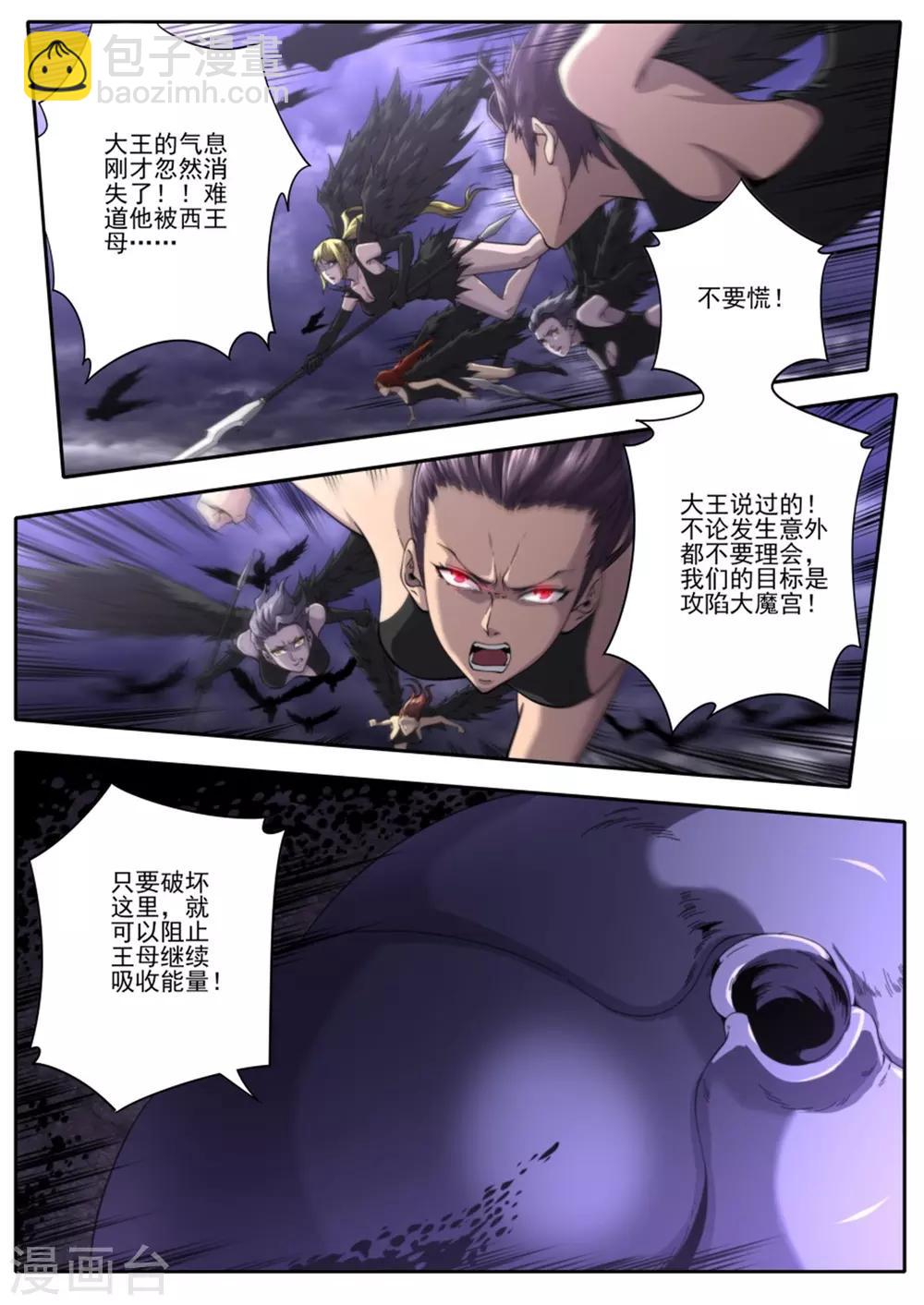 《兼职神仙》第217话 第5页