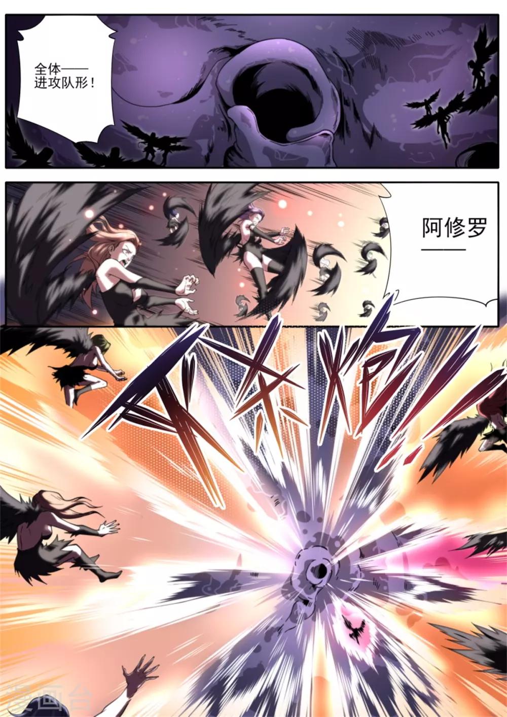 《兼职神仙》第217话 第6页
