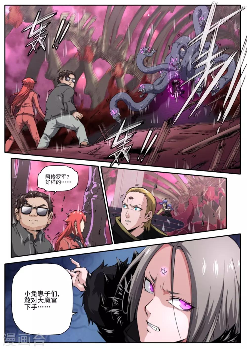 《兼职神仙》第217话 第7页