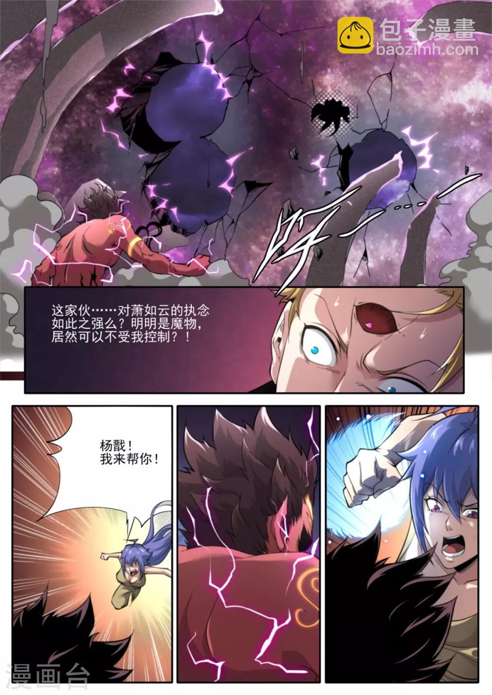 《兼职神仙》第220话 第13页