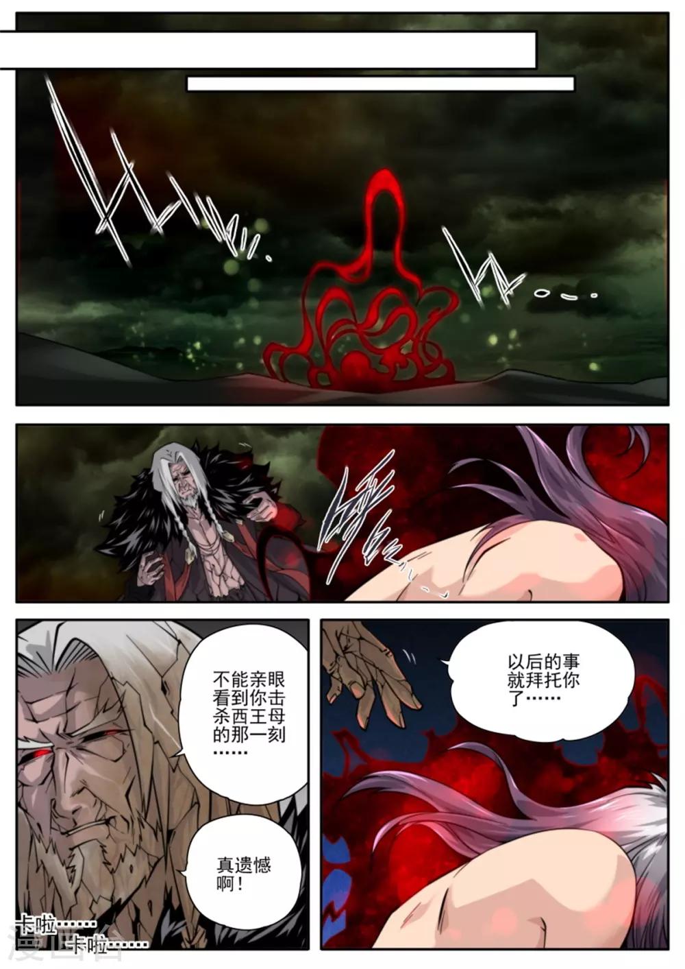 《兼职神仙》第220话 第19页
