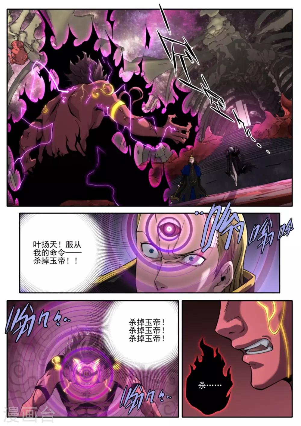 《兼职神仙》第220话 第1页