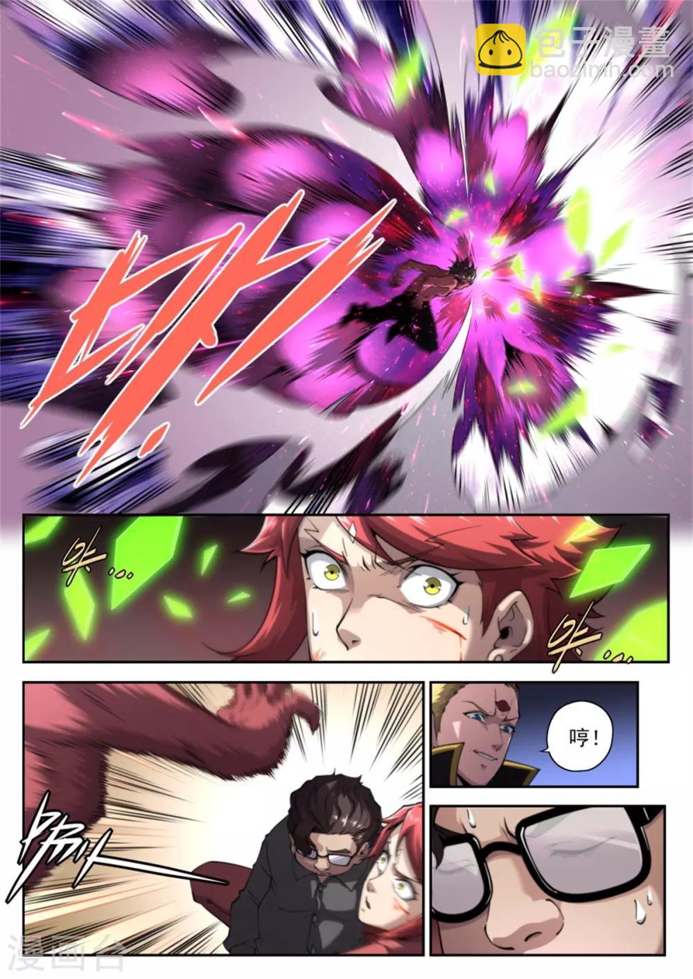 《兼职神仙》第220话 第3页