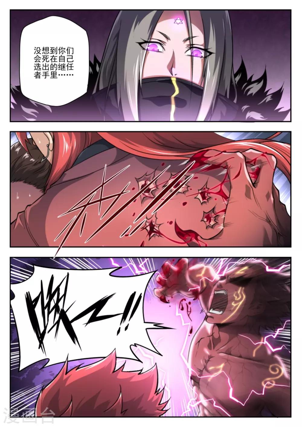 《兼职神仙》第220话 第5页