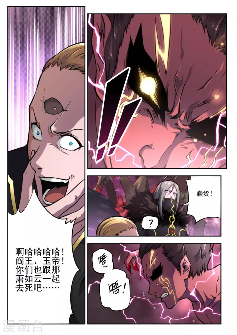 《兼职神仙》第220话 第6页