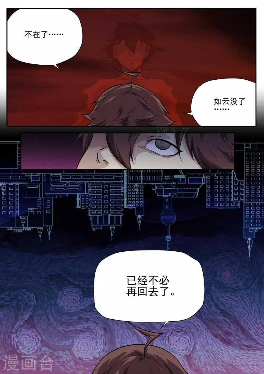 《兼职神仙》第222话 第13页