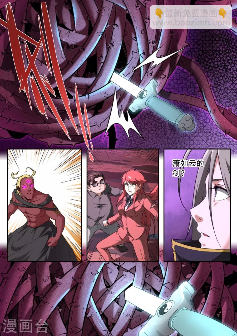 《兼职神仙》第222话 第16页