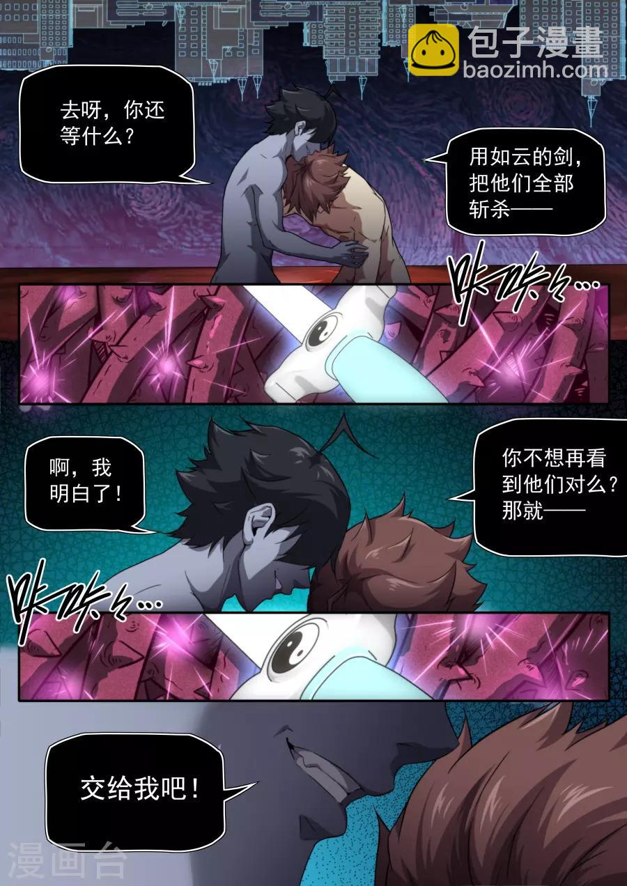 《兼职神仙》第222话 第17页