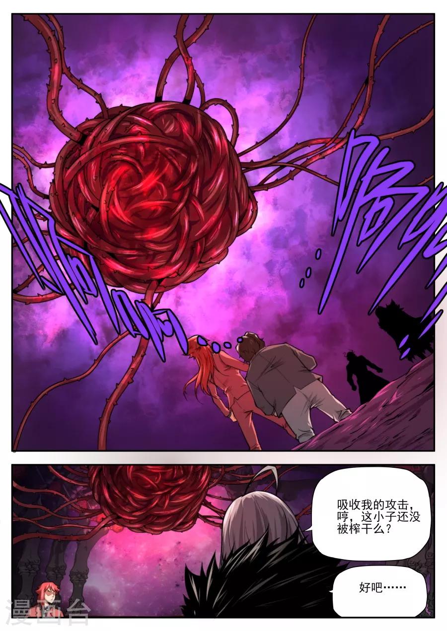 《兼职神仙》第222话 第1页