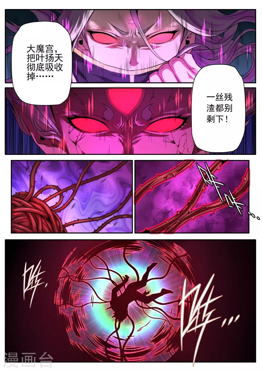 《兼职神仙》第222话 第2页